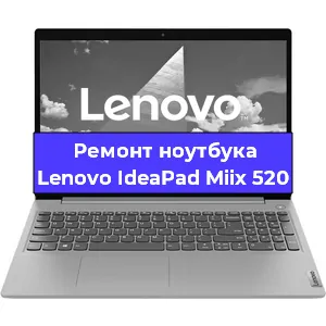 Ремонт ноутбуков Lenovo IdeaPad Miix 520 в Самаре